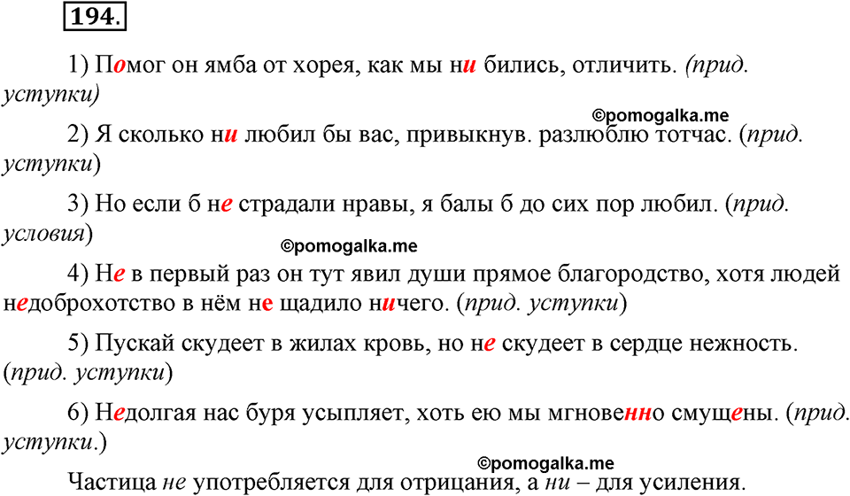 упражнение №195 русский язык 9 класс Бархударов
