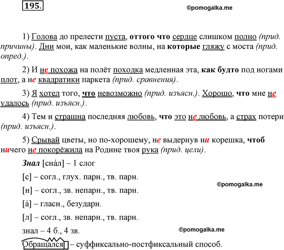 упражнение №196 русский язык 9 класс Бархударов