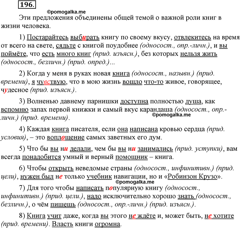 упражнение №197 русский язык 9 класс Бархударов