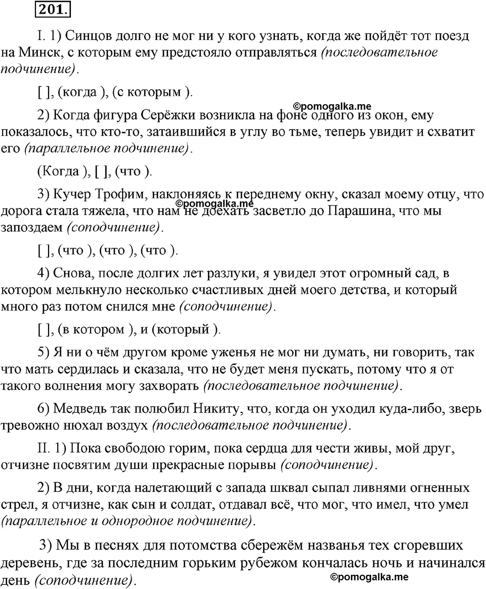 страница 88 номер 201 русский язык 9 класс Бархударов 2011 год