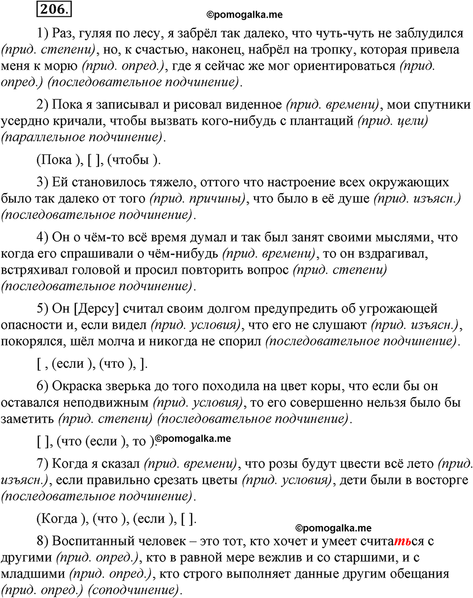 страница 90 номер 206 русский язык 9 класс Бархударов 2011 год
