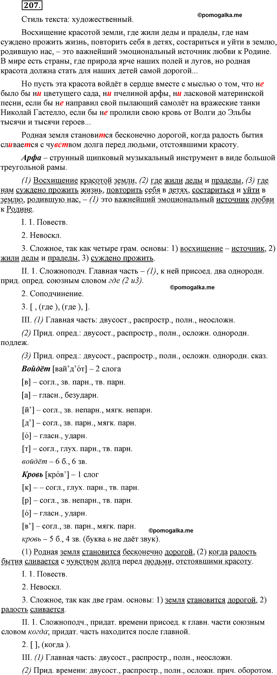 страница 91 номер 207 русский язык 9 класс Бархударов 2011 год