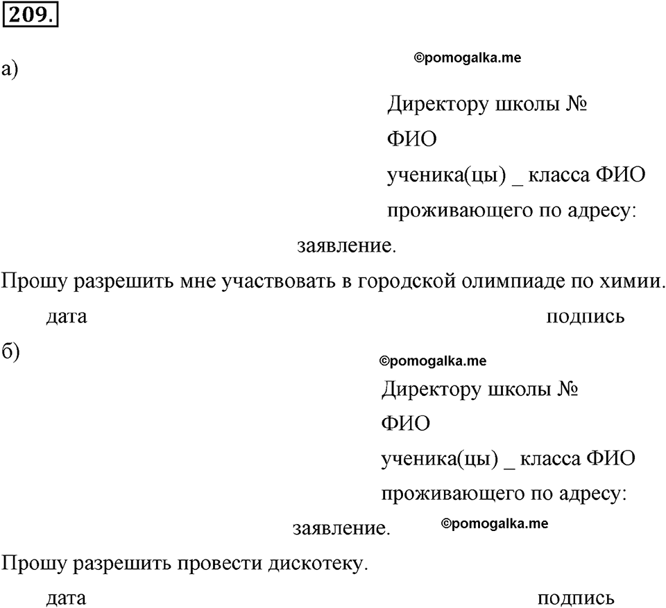 упражнение №209 русский язык 9 класс Бархударов