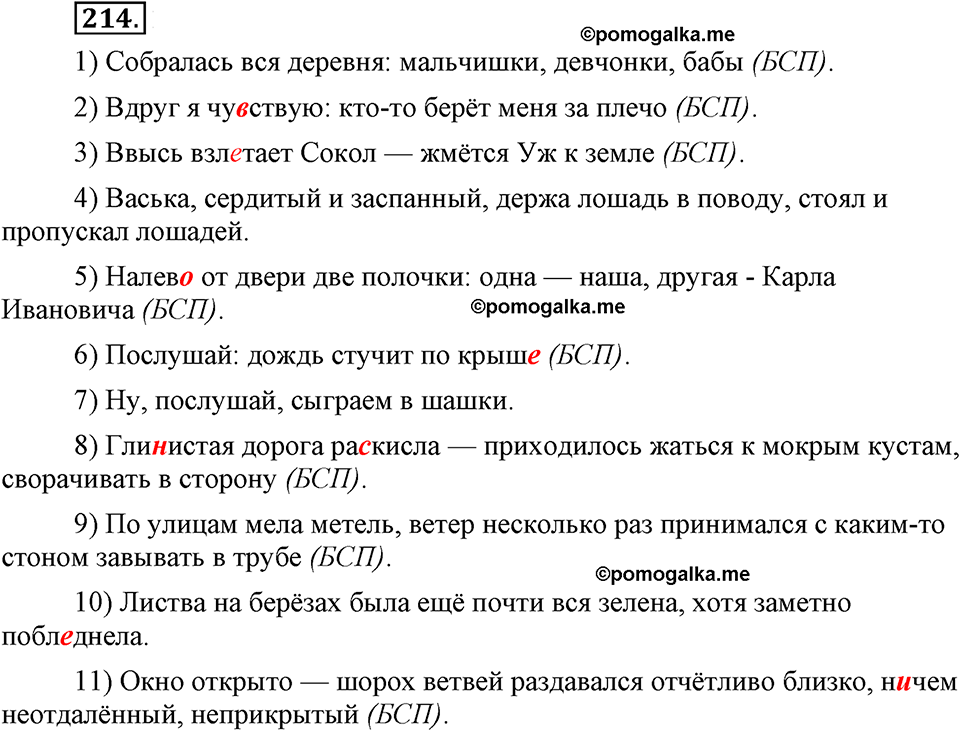 страница 95 номер 214 русский язык 9 класс Бархударов 2011 год