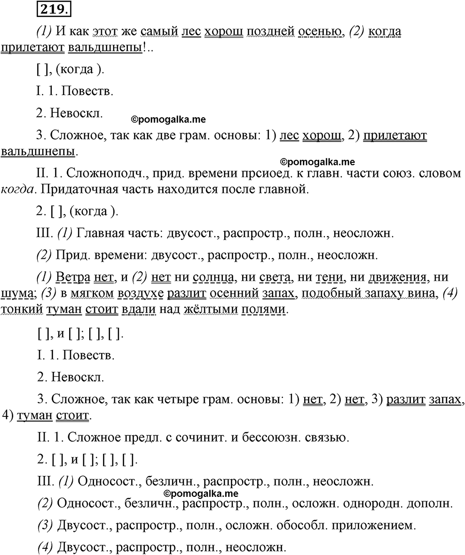 страница 97 номер 219 русский язык 9 класс Бархударов 2011 год