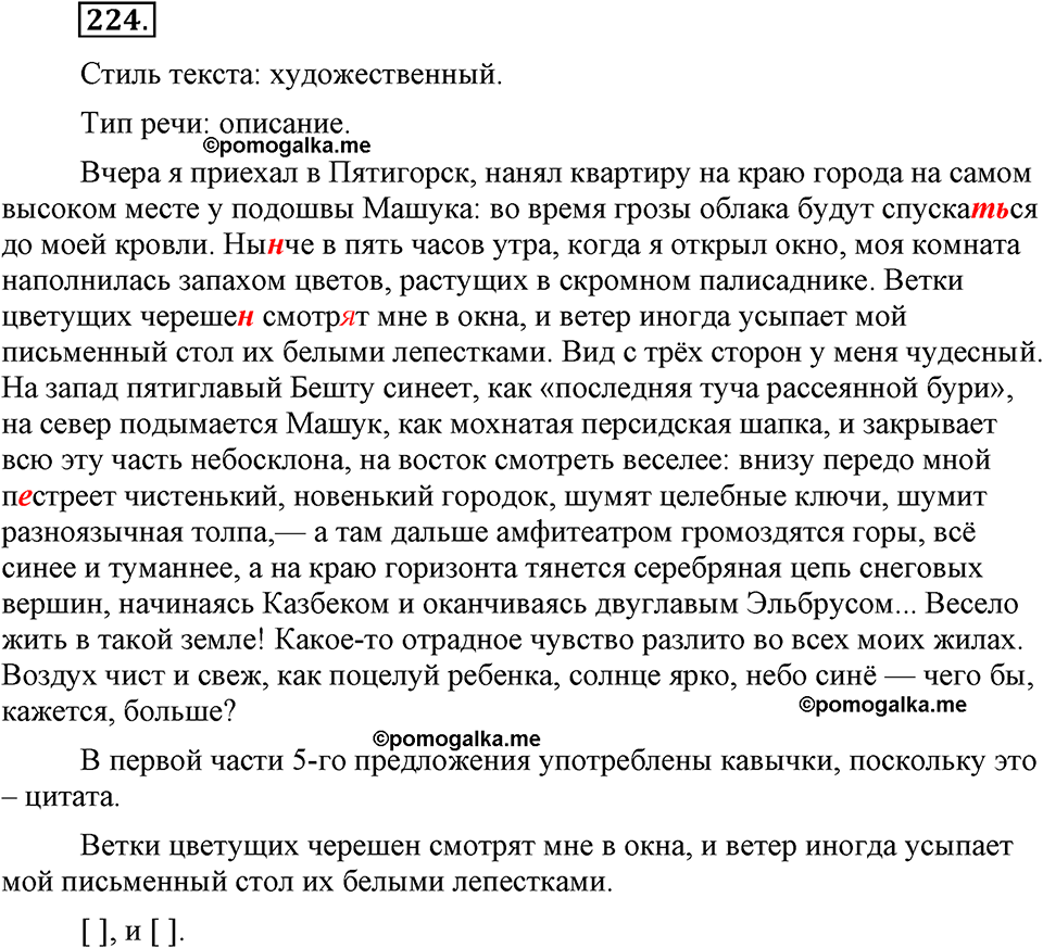 страница 99 номер 224 русский язык 9 класс Бархударов 2011 год