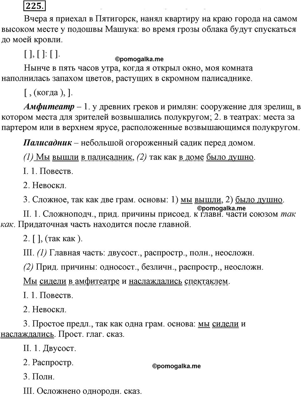 страница 100 номер 225 русский язык 9 класс Бархударов 2011 год