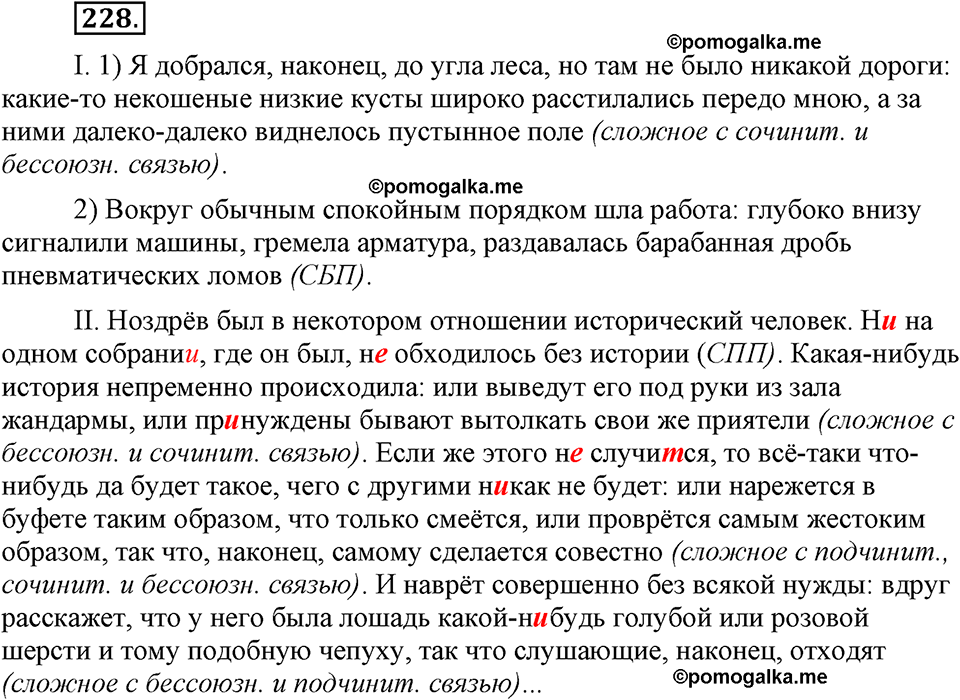 страница 101 номер 228 русский язык 9 класс Бархударов 2011 год