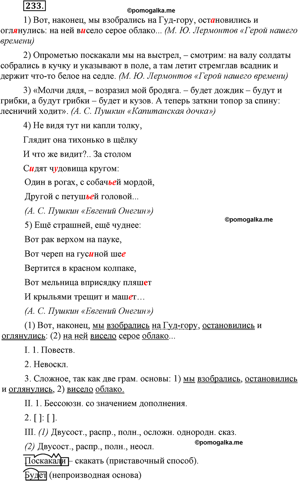упражнение №233 русский язык 9 класс Бархударов