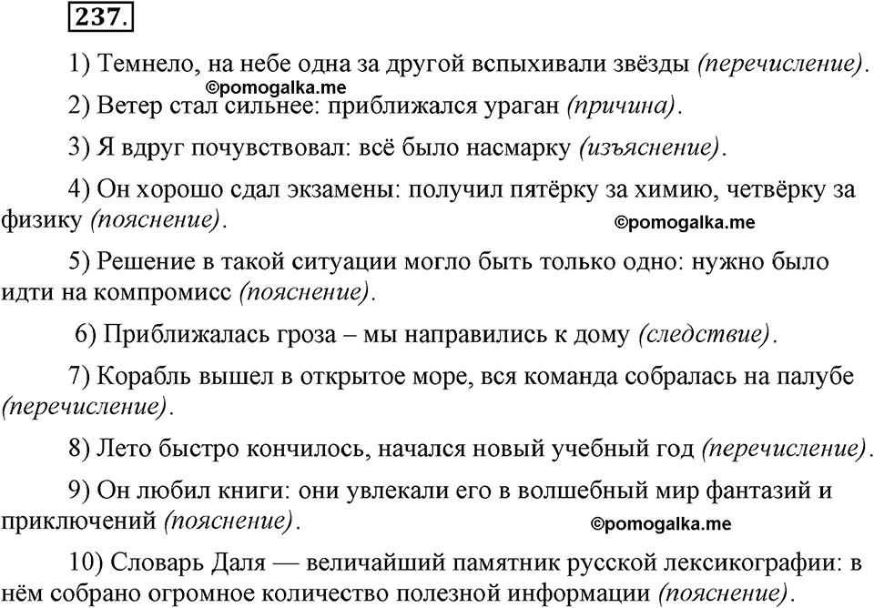 упражнение №237 русский язык 9 класс Бархударов