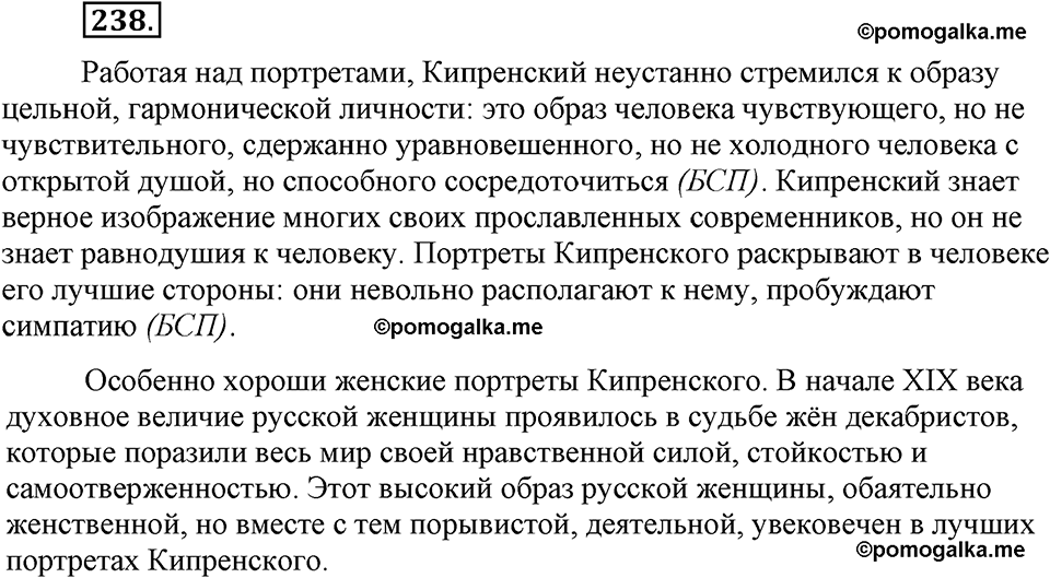 страница 105 номер 238 русский язык 9 класс Бархударов 2011 год