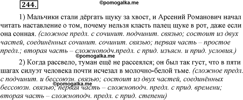 страница 108 номер 244 русский язык 9 класс Бархударов 2011 год
