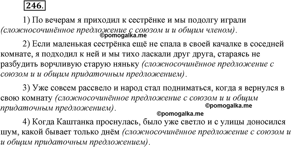 упражнение №246 русский язык 9 класс Бархударов