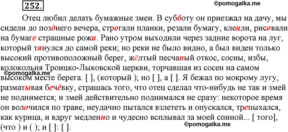 страница 113 номер 252 русский язык 9 класс Бархударов 2011 год