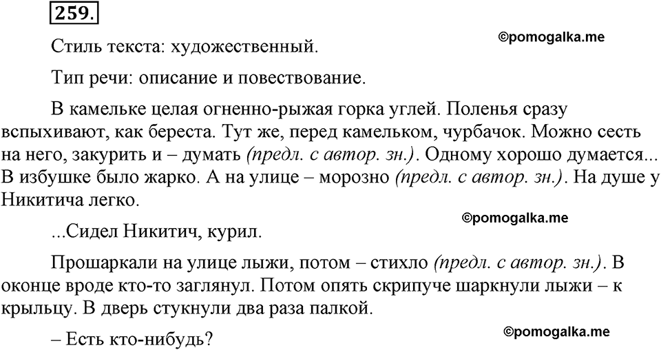 страница 116 номер 259 русский язык 9 класс Бархударов 2011 год