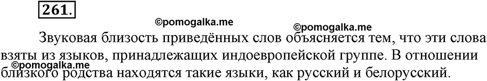 страница 121 номер 261 русский язык 9 класс Бархударов 2011 год