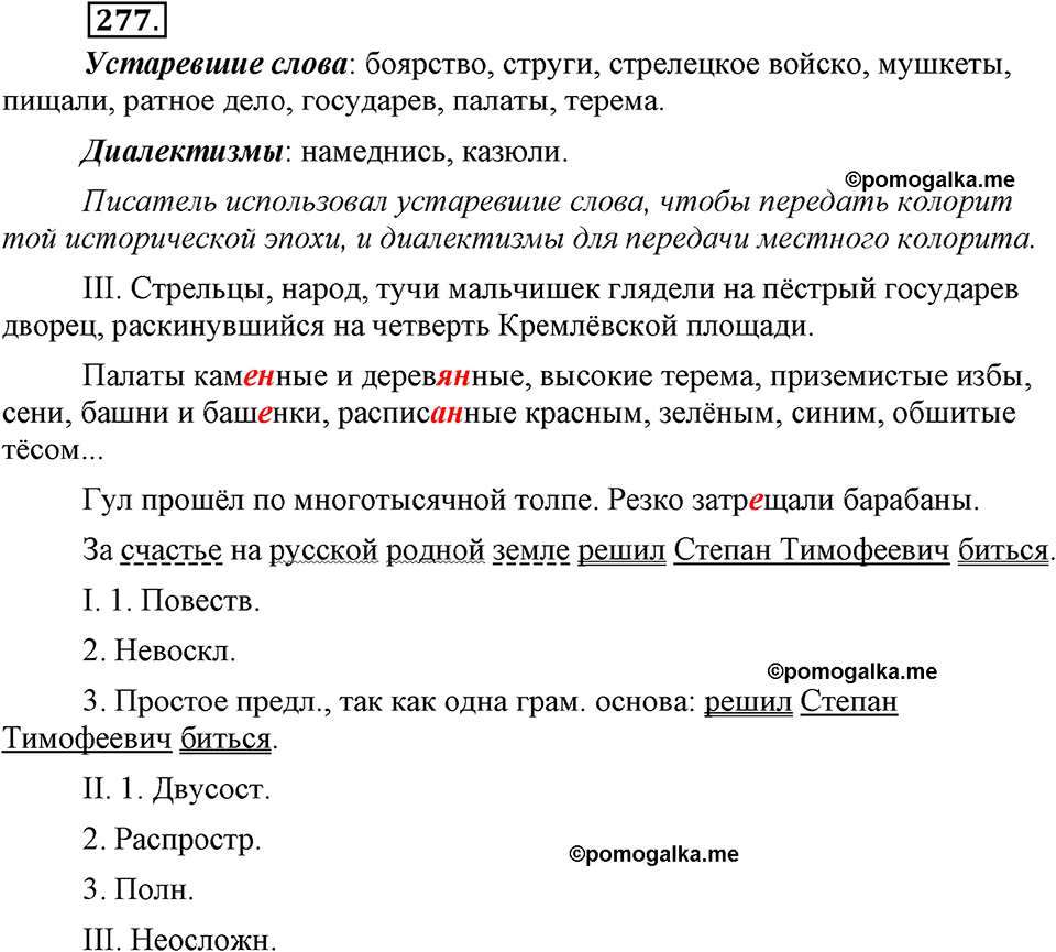 страница 129 номер 277 русский язык 9 класс Бархударов 2011 год