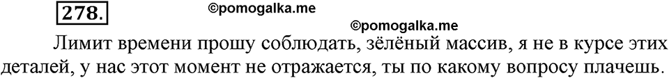 страница 130 номер 278 русский язык 9 класс Бархударов 2011 год