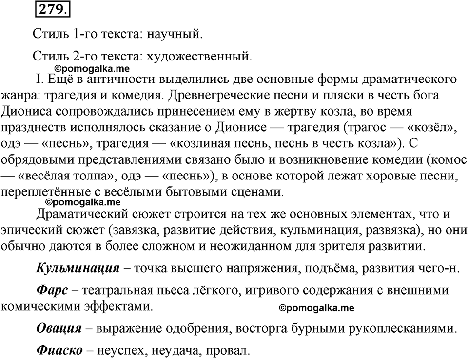 страница 130 номер 279 русский язык 9 класс Бархударов 2011 год
