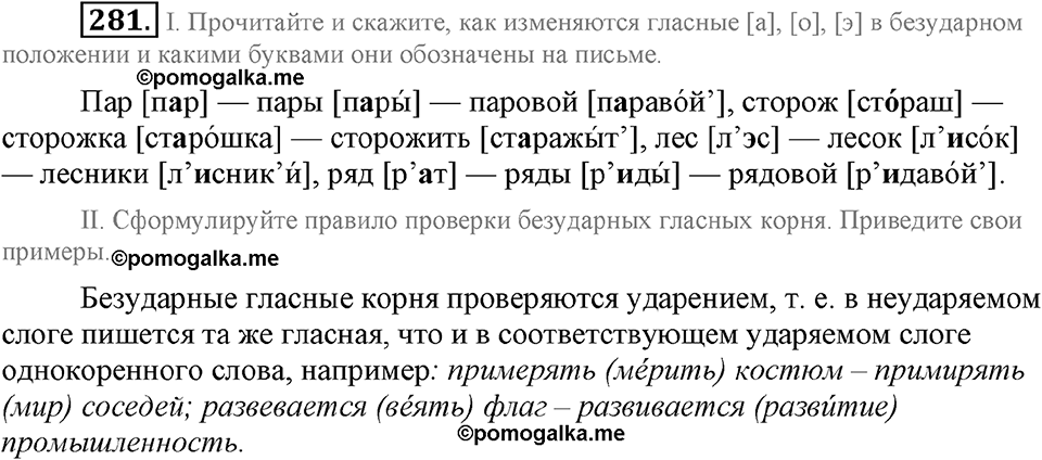 упражнение №281 русский язык 9 класс Бархударов