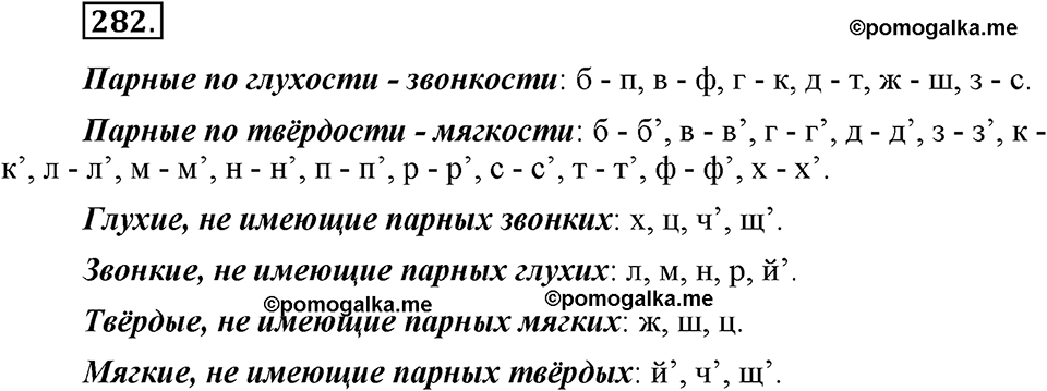 упражнение №282 русский язык 9 класс Бархударов