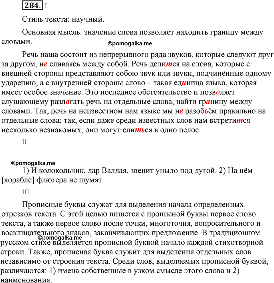 страница 133 номер 284 русский язык 9 класс Бархударов 2011 год