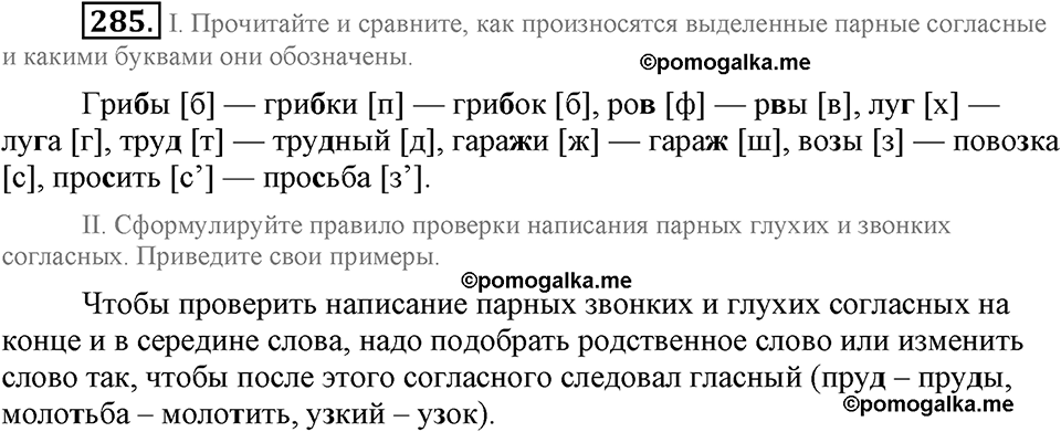упражнение №285 русский язык 9 класс Бархударов