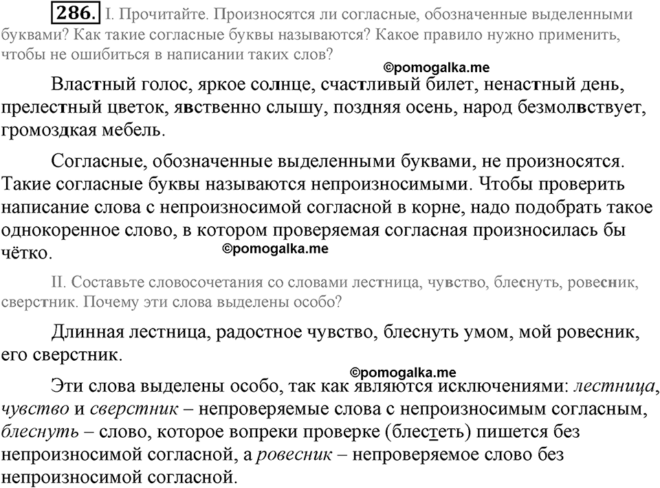 страница 134 номер 286 русский язык 9 класс Бархударов 2011 год