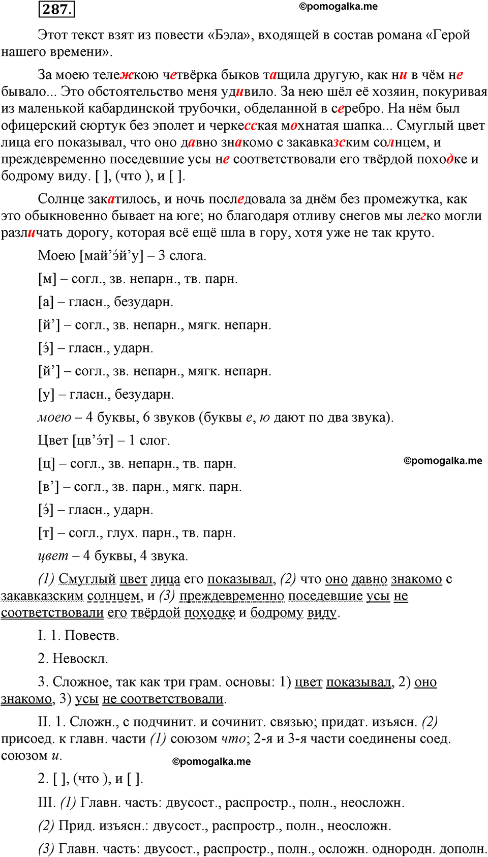 страница 135 номер 287 русский язык 9 класс Бархударов 2011 год
