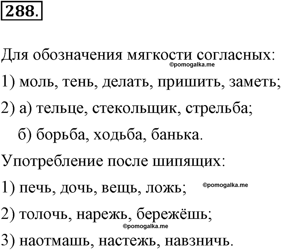 страница 135 номер 288 русский язык 9 класс Бархударов 2011 год
