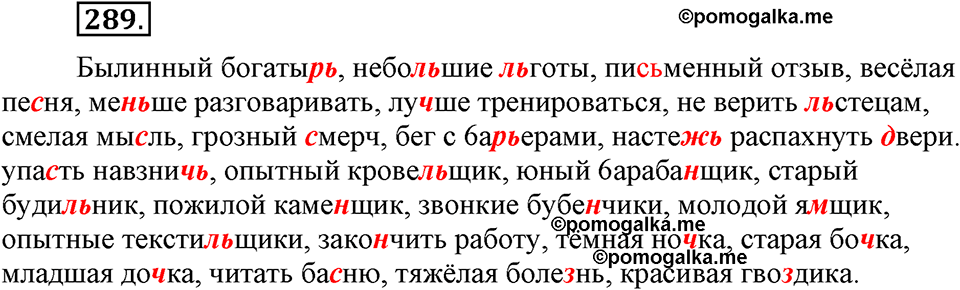 страница 136 номер 289 русский язык 9 класс Бархударов 2011 год