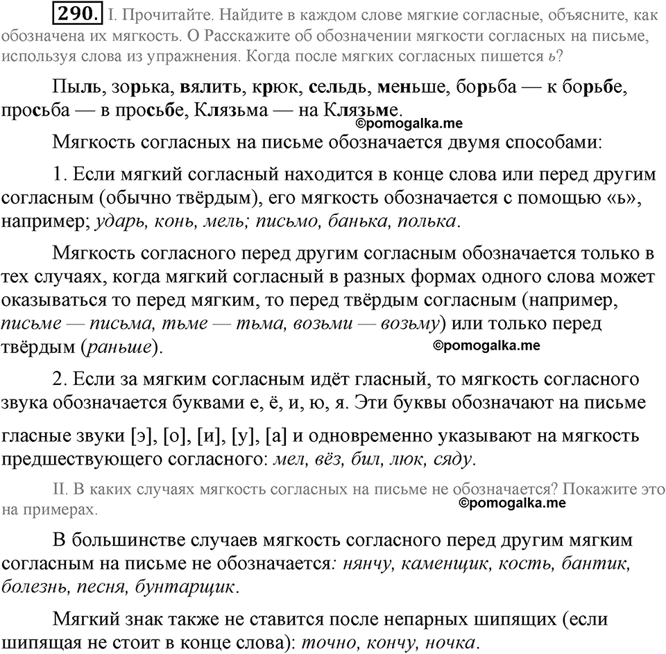 страница 136 номер 290 русский язык 9 класс Бархударов 2011 год