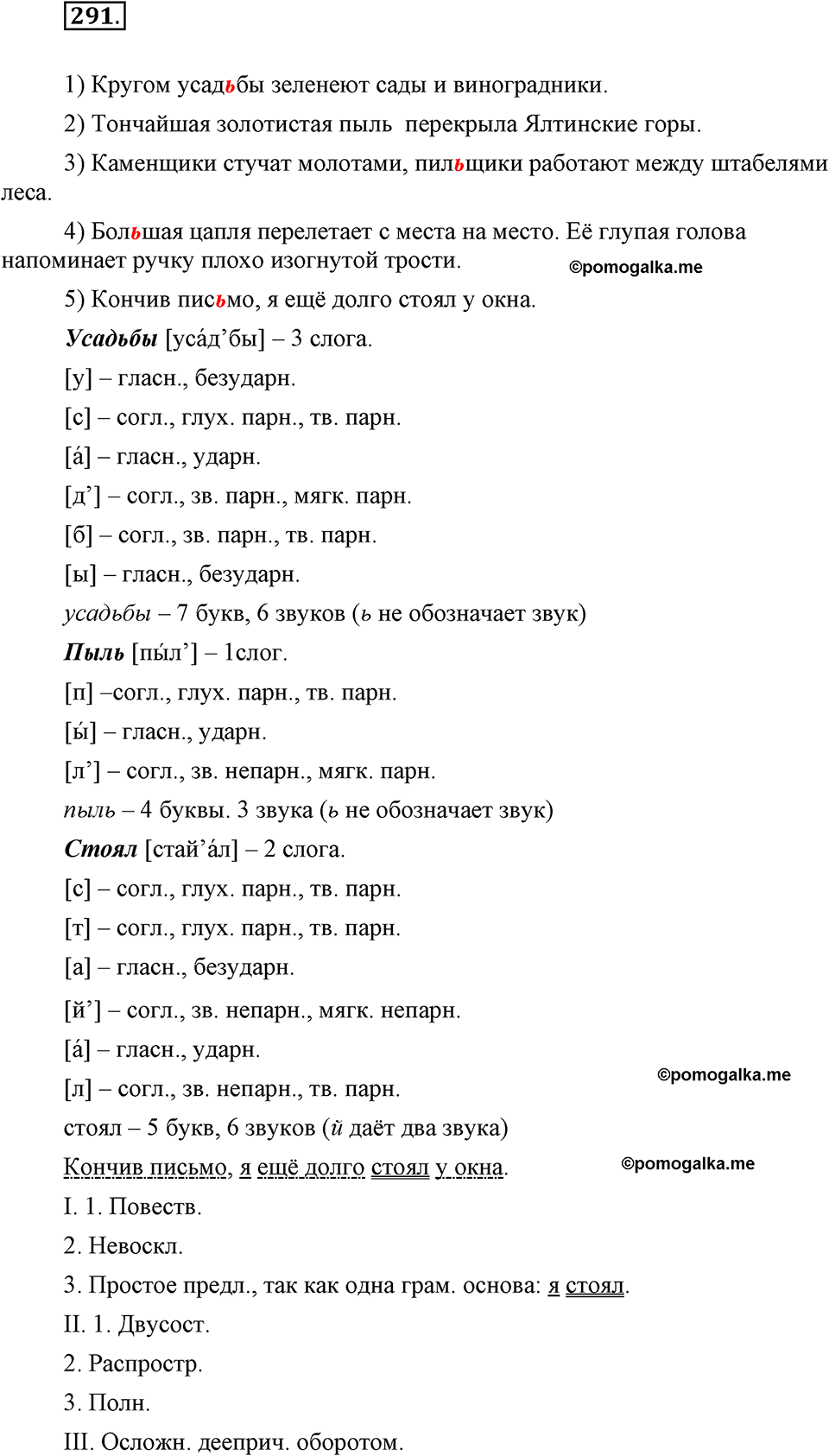 страница 136 номер 291 русский язык 9 класс Бархударов 2011 год