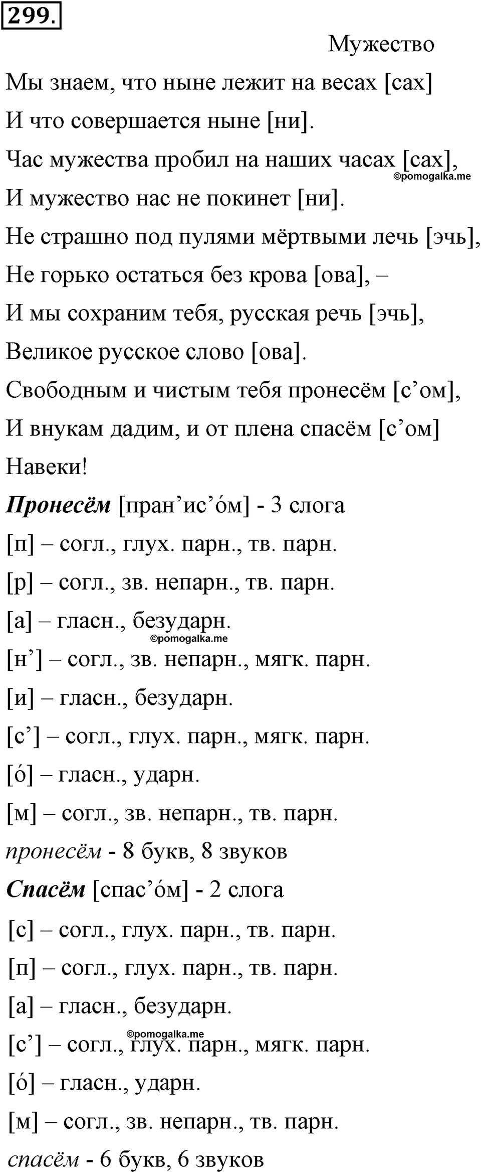 страница 139 номер 299 русский язык 9 класс Бархударов 2011 год