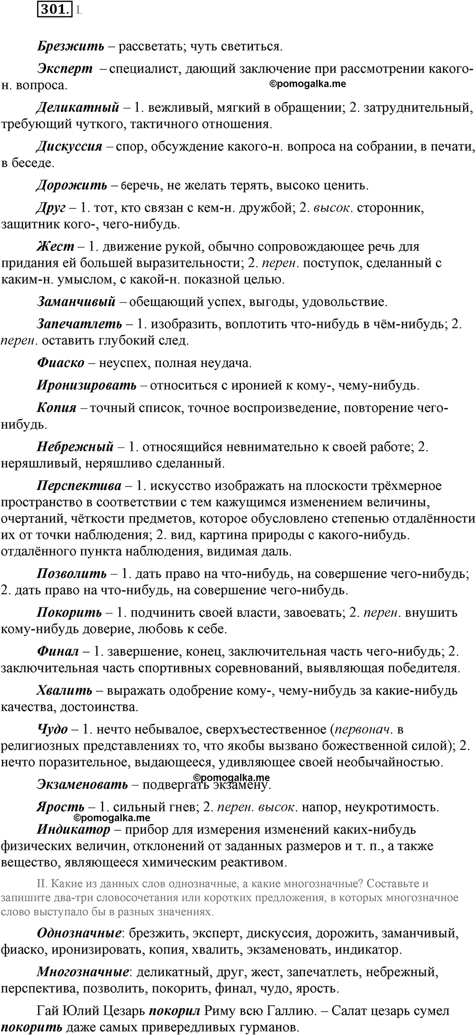 страница 140 номер 301 русский язык 9 класс Бархударов 2011 год