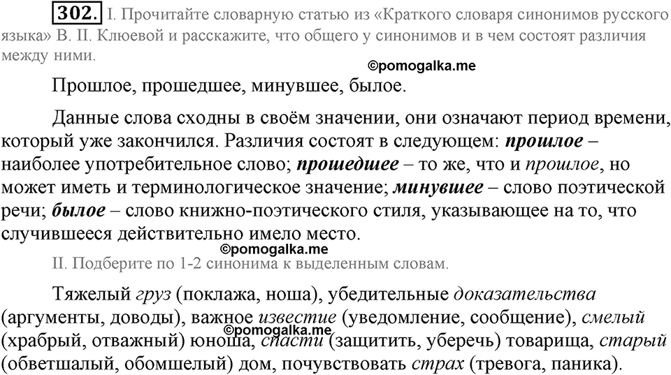 страница 141 номер 302 русский язык 9 класс Бархударов 2011 год