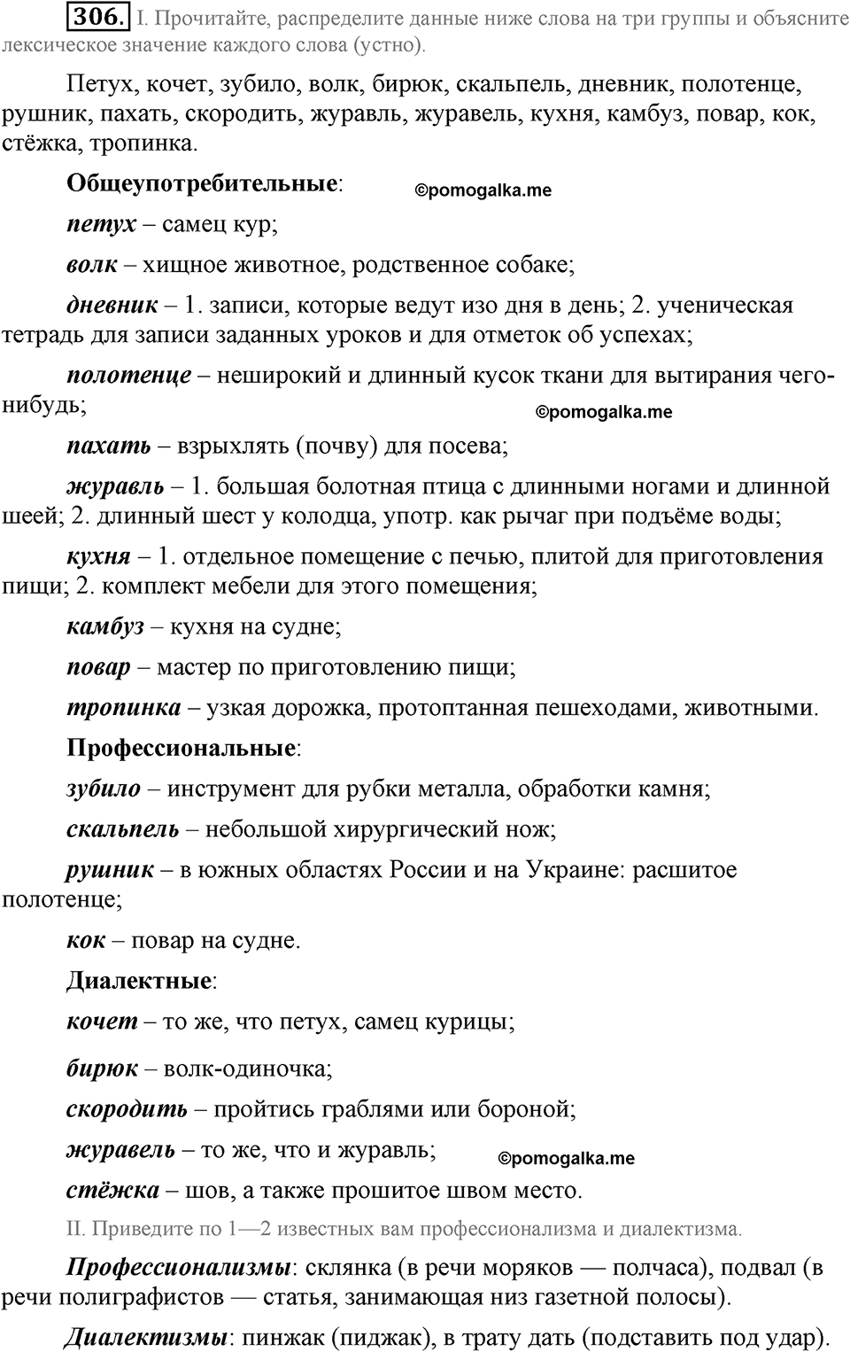 страница 143 номер 306 русский язык 9 класс Бархударов 2011 год