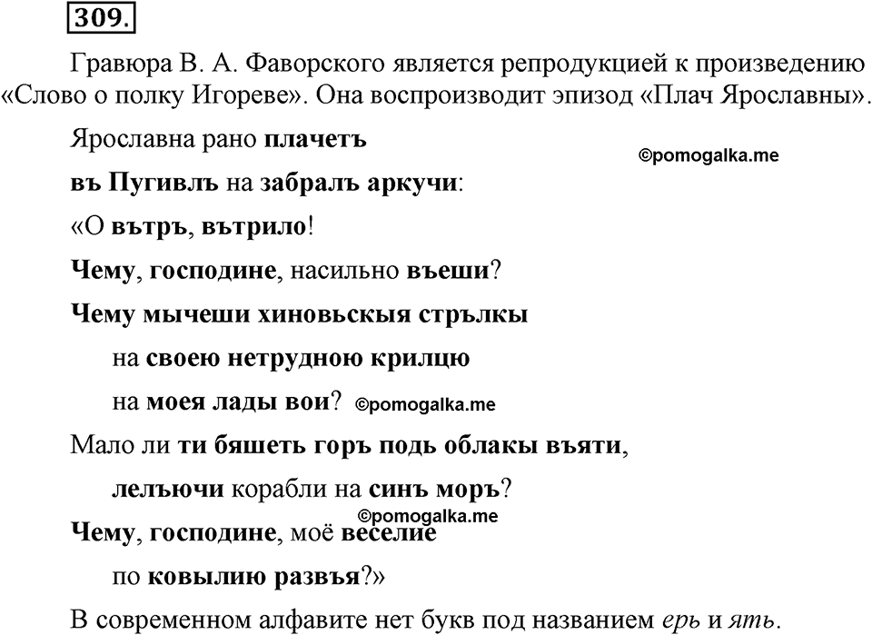 страница 144 номер 309 русский язык 9 класс Бархударов 2011 год
