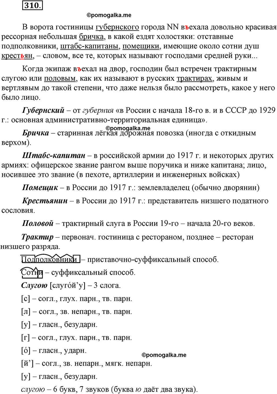 страница 144 номер 310 русский язык 9 класс Бархударов 2011 год