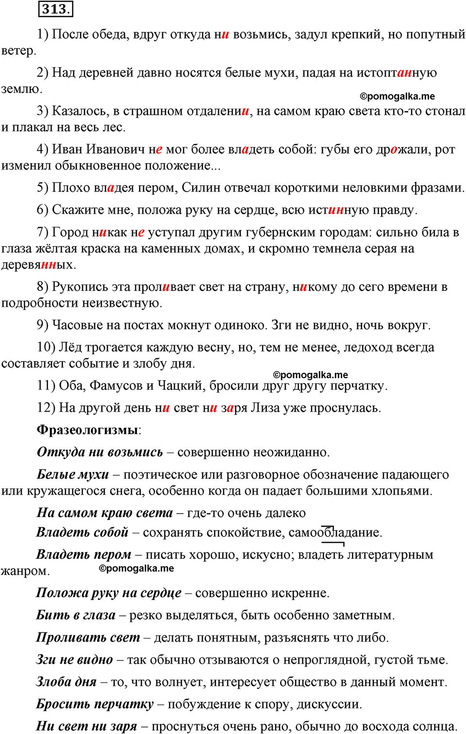страница 145 номер 313 русский язык 9 класс Бархударов 2011 год