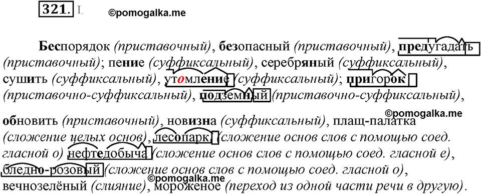 страница 149 номер 321 русский язык 9 класс Бархударов 2011 год