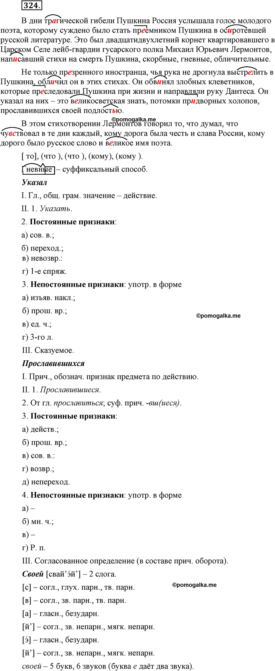 упражнение №324 русский язык 9 класс Бархударов