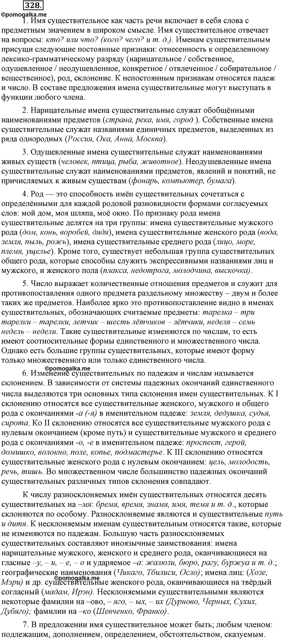 страница 151 номер 328 русский язык 9 класс Бархударов 2011 год