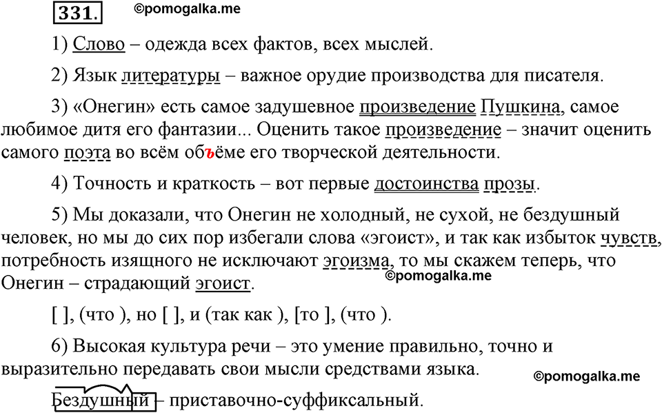 страница 152 номер 331 русский язык 9 класс Бархударов 2011 год