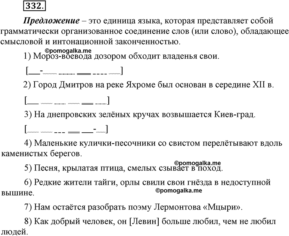 упражнение №332 русский язык 9 класс Бархударов