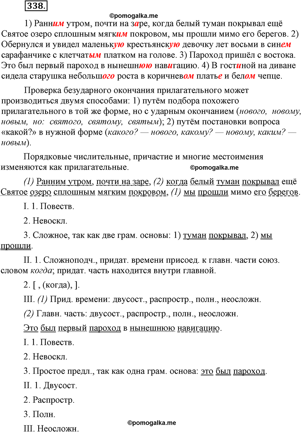 страница 155 номер 338 русский язык 9 класс Бархударов 2011 год