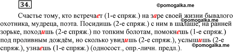 упражнение №34 русский язык 9 класс Бархударов