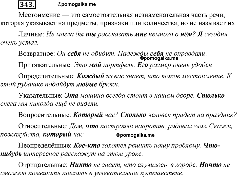 упражнение №343 русский язык 9 класс Бархударов
