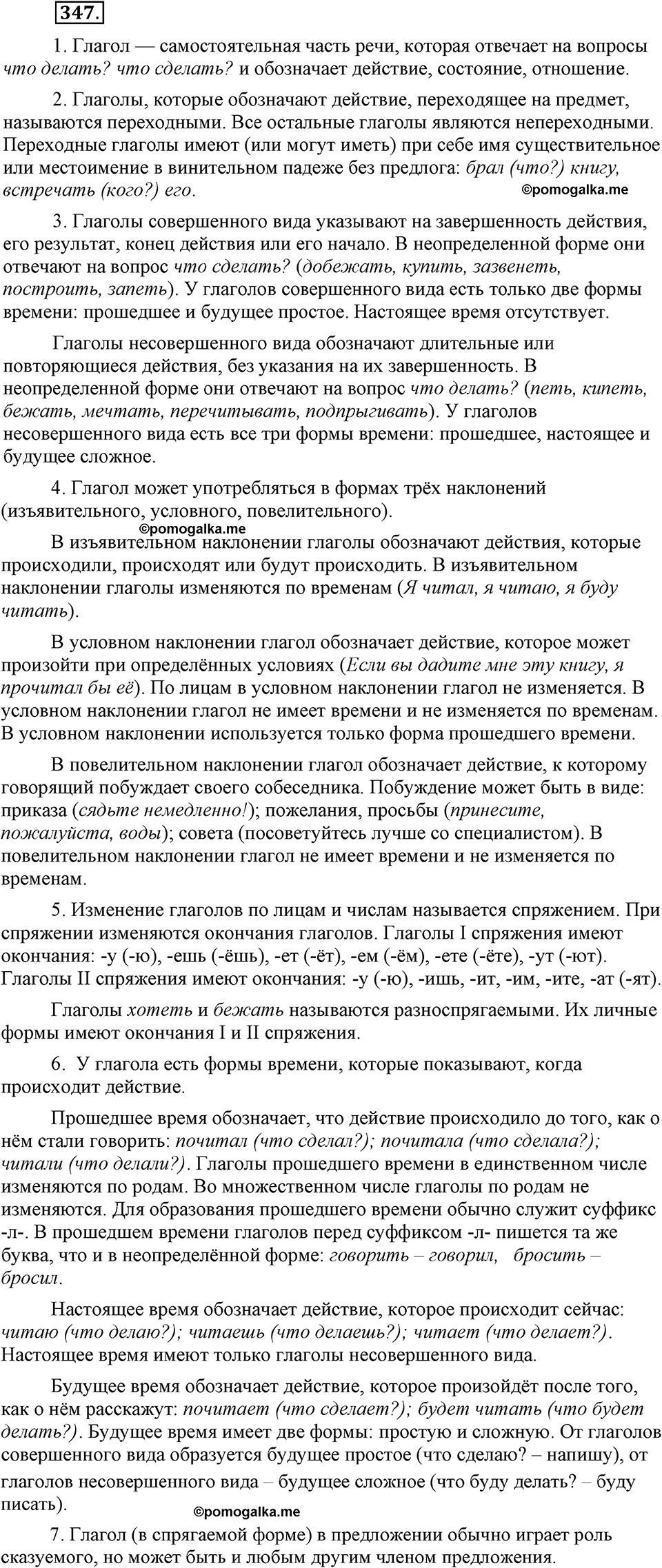 страница 159 номер 347 русский язык 9 класс Бархударов 2011 год