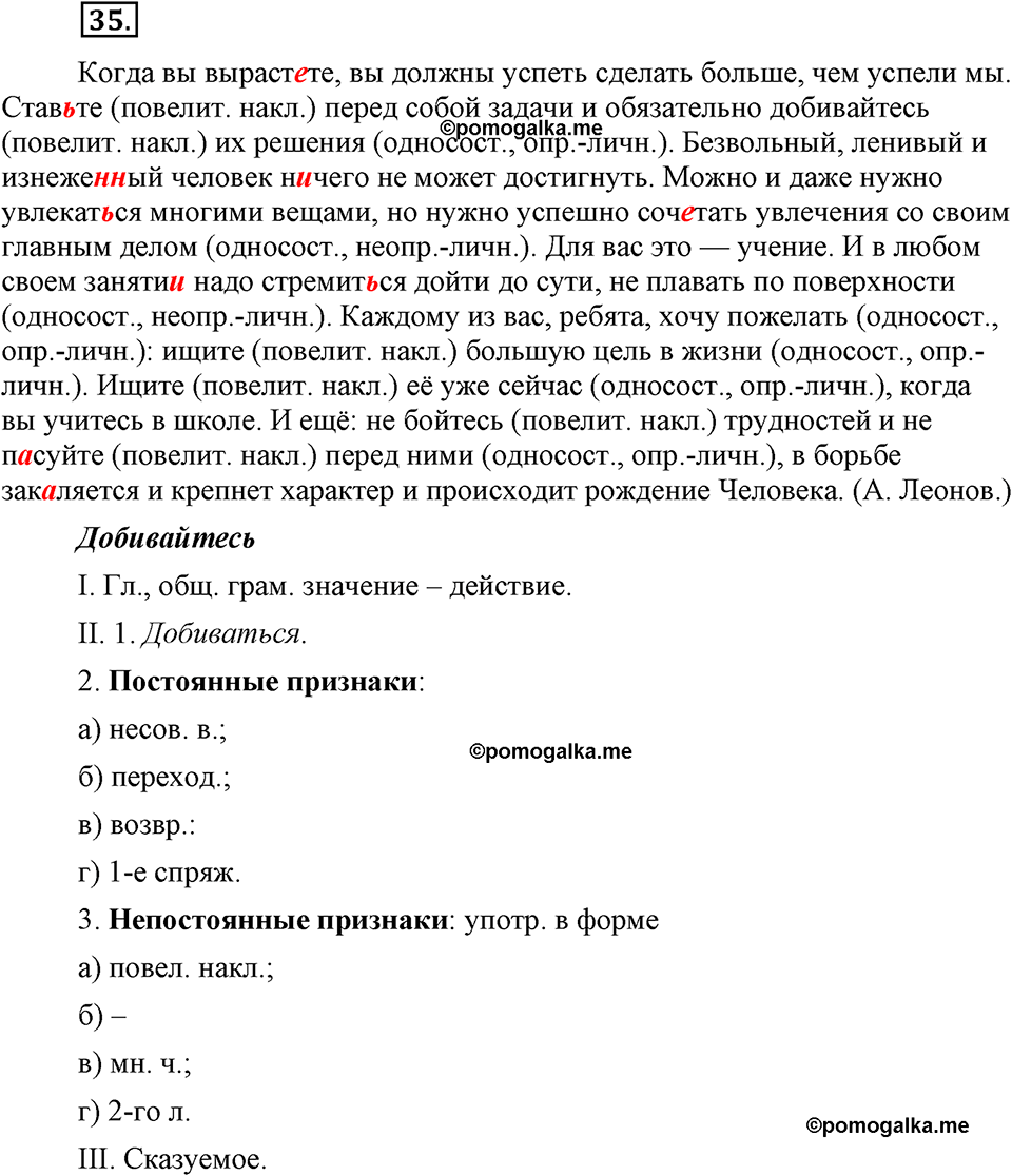 упражнение №35 русский язык 9 класс Бархударов